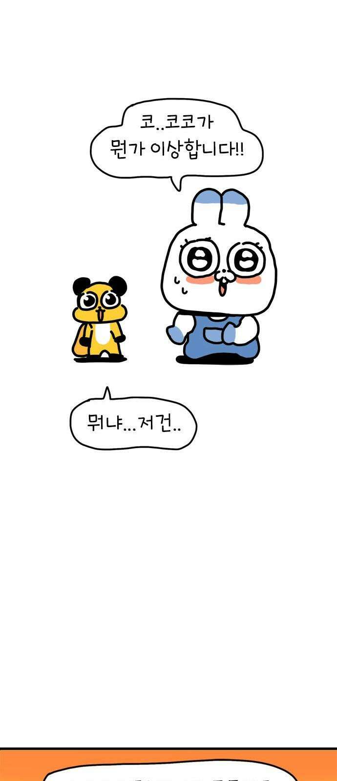 소심한 호랭이 코코 31화 짝꿍 바꾸는 날 (2) 완 23