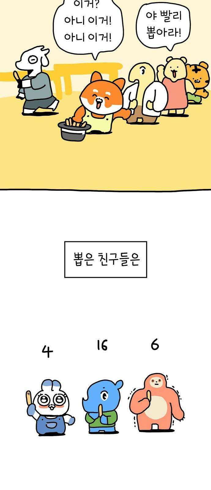 소심한 호랭이 코코 31화 짝꿍 바꾸는 날 (2) 완 25