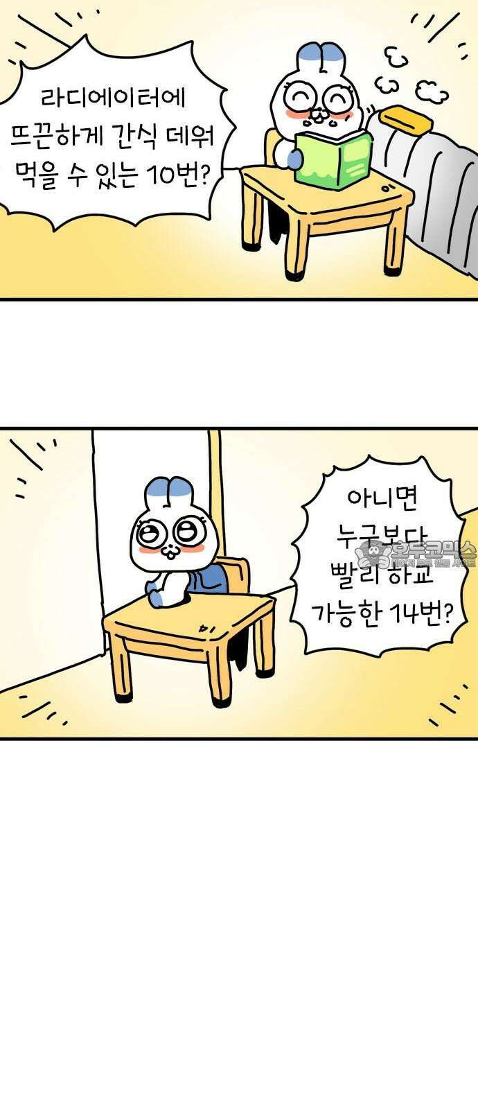 소심한 호랭이 코코 31화 짝꿍 바꾸는 날 (2) 완 27