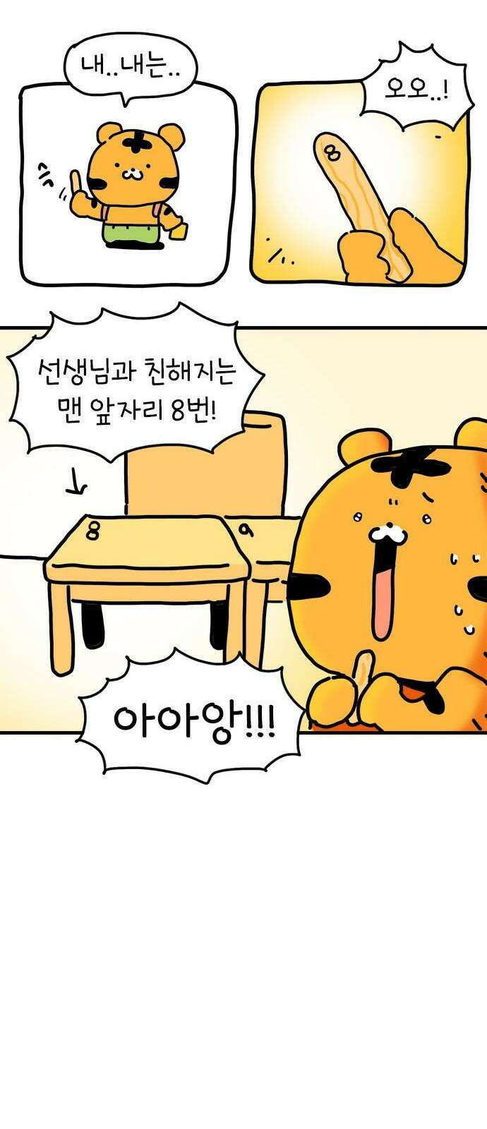 소심한 호랭이 코코 31화 짝꿍 바꾸는 날 (2) 완 28