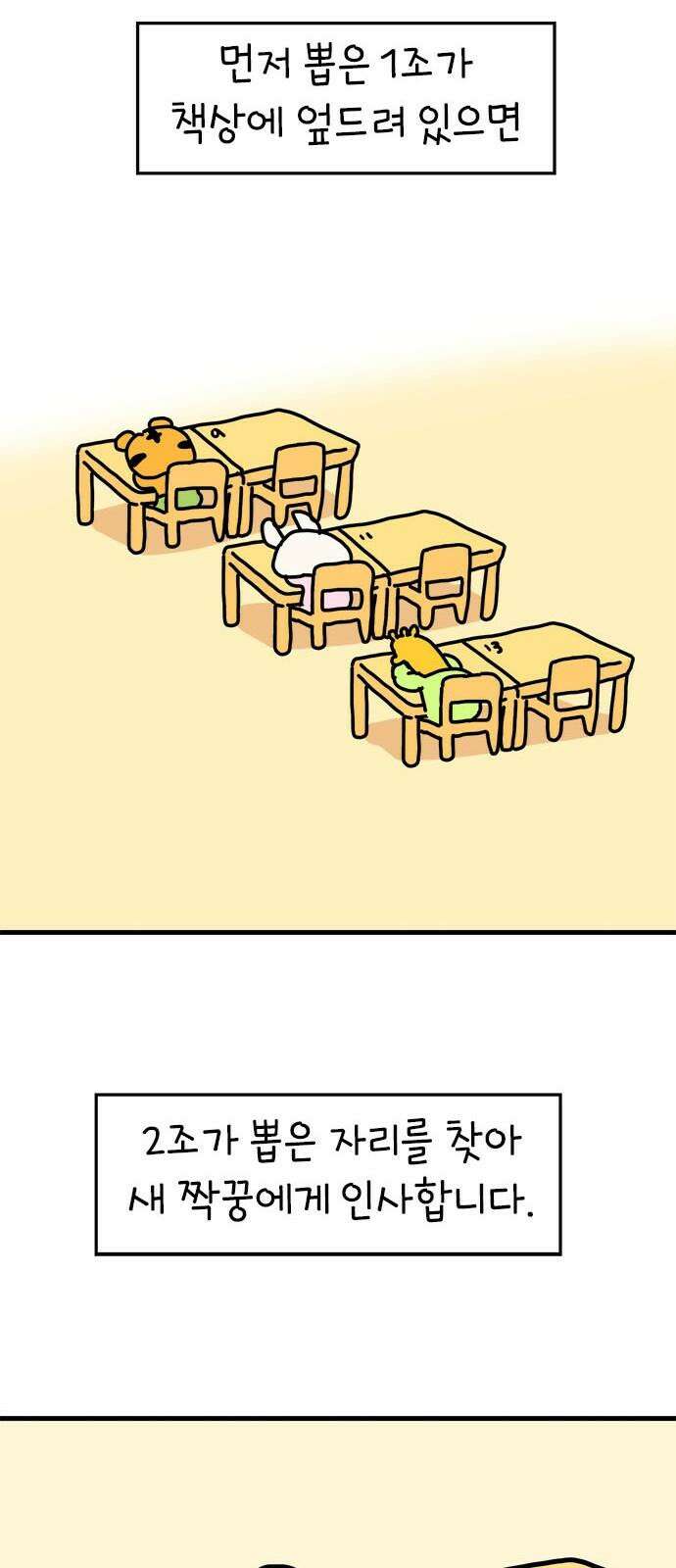 소심한 호랭이 코코 31화 짝꿍 바꾸는 날 (2) 완 29