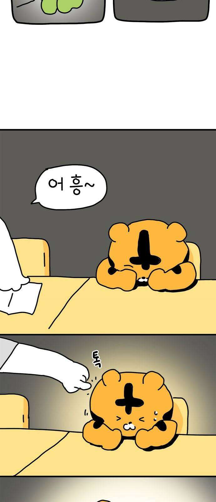 소심한 호랭이 코코 31화 짝꿍 바꾸는 날 (2) 완 32