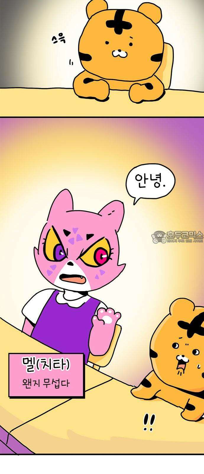 소심한 호랭이 코코 31화 짝꿍 바꾸는 날 (2) 완 33
