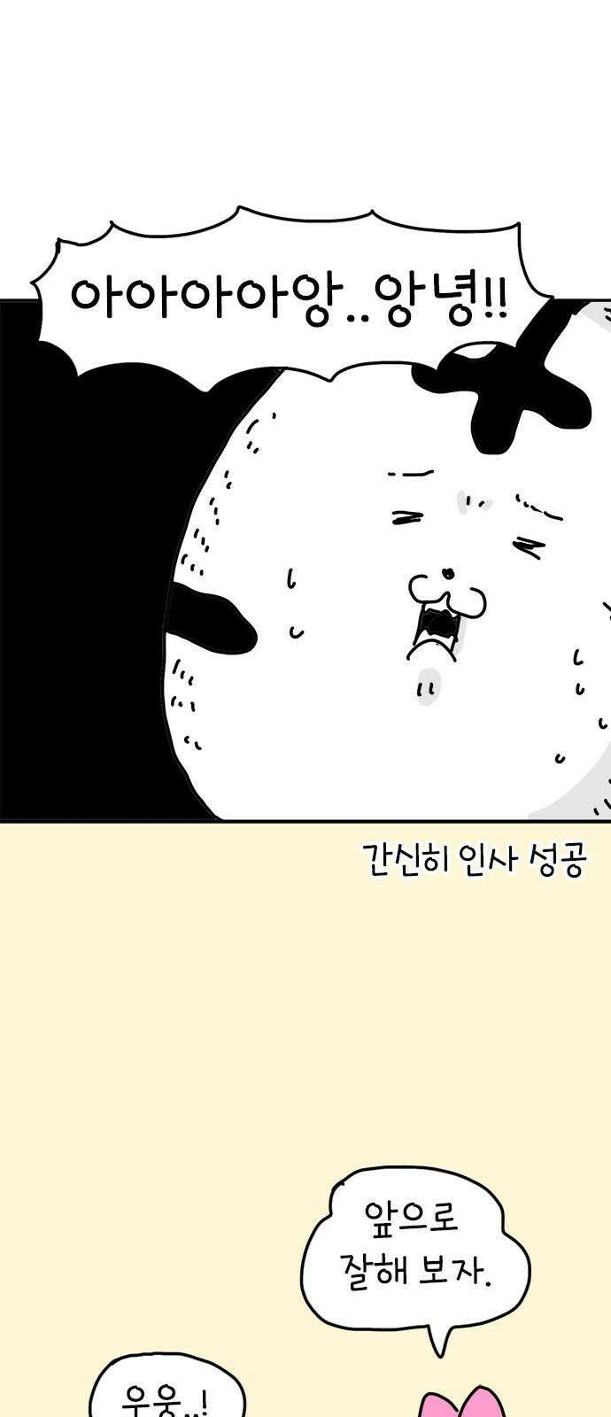 소심한 호랭이 코코 31화 짝꿍 바꾸는 날 (2) 완 34