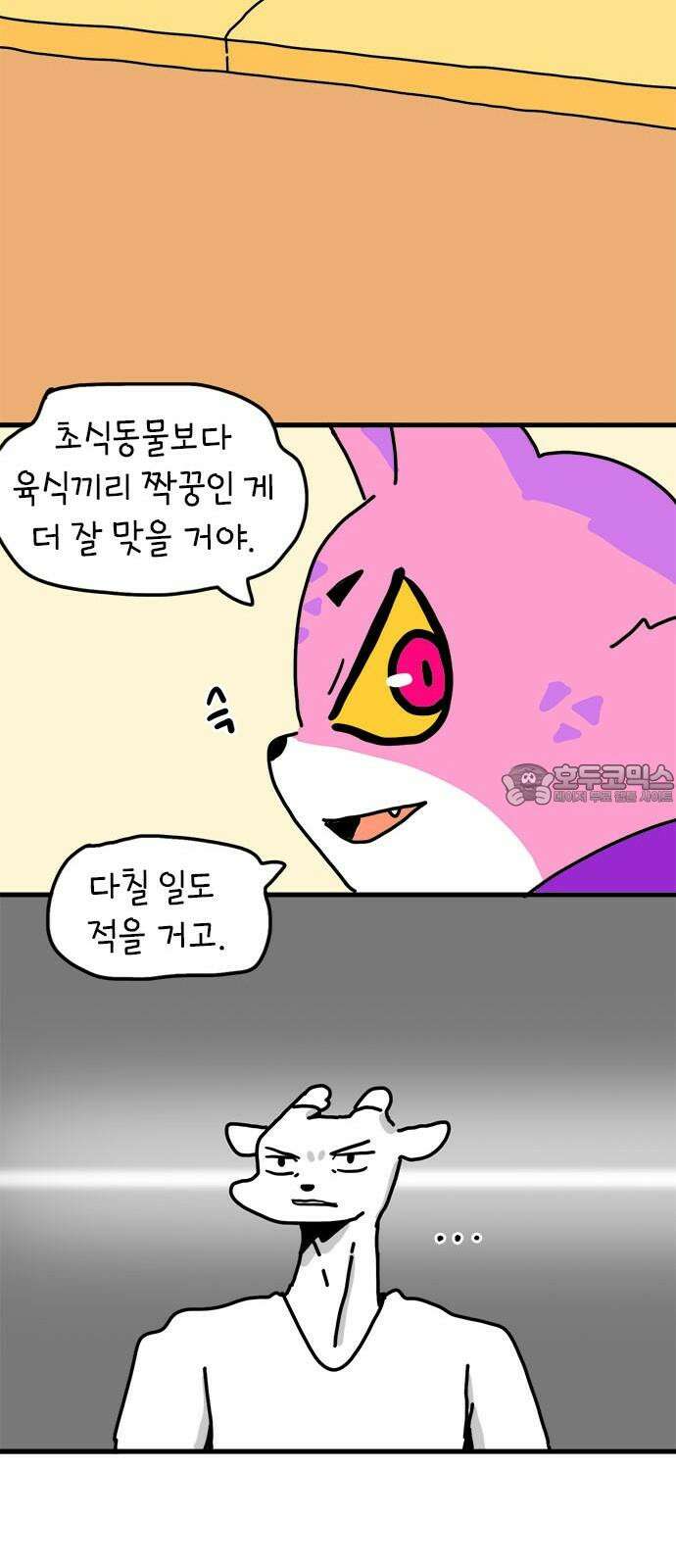 소심한 호랭이 코코 31화 짝꿍 바꾸는 날 (2) 완 36