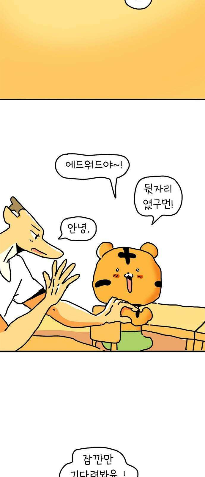 소심한 호랭이 코코 31화 짝꿍 바꾸는 날 (2) 완 38