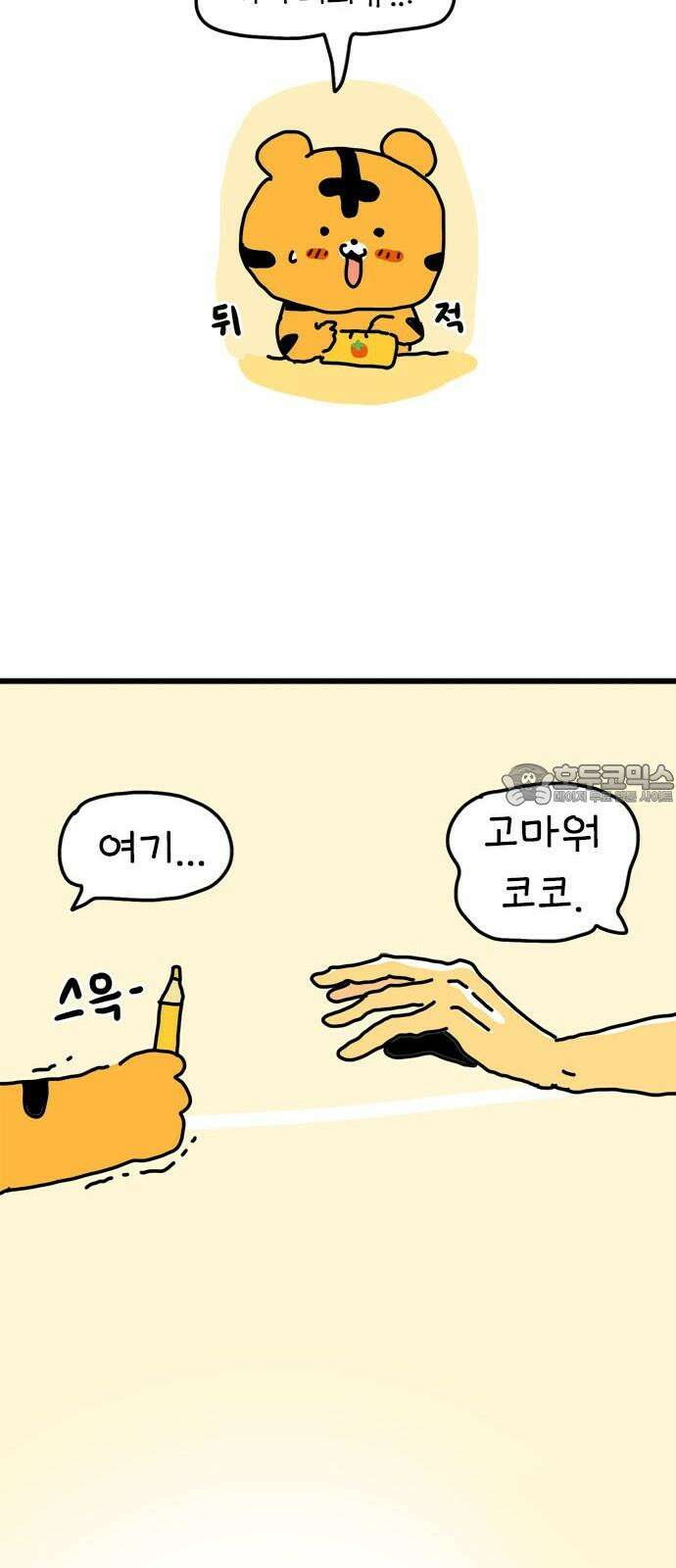 소심한 호랭이 코코 31화 짝꿍 바꾸는 날 (2) 완 39