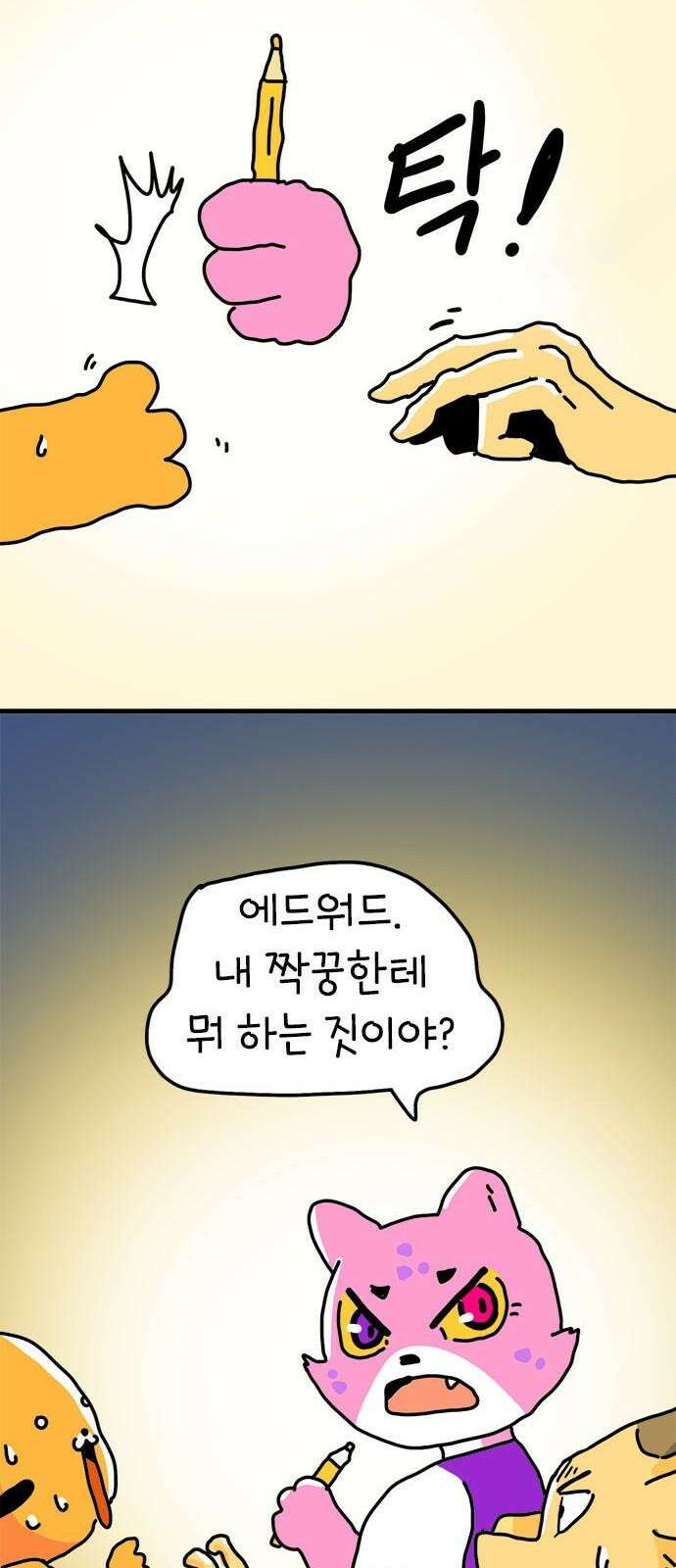 소심한 호랭이 코코 31화 짝꿍 바꾸는 날 (2) 완 40
