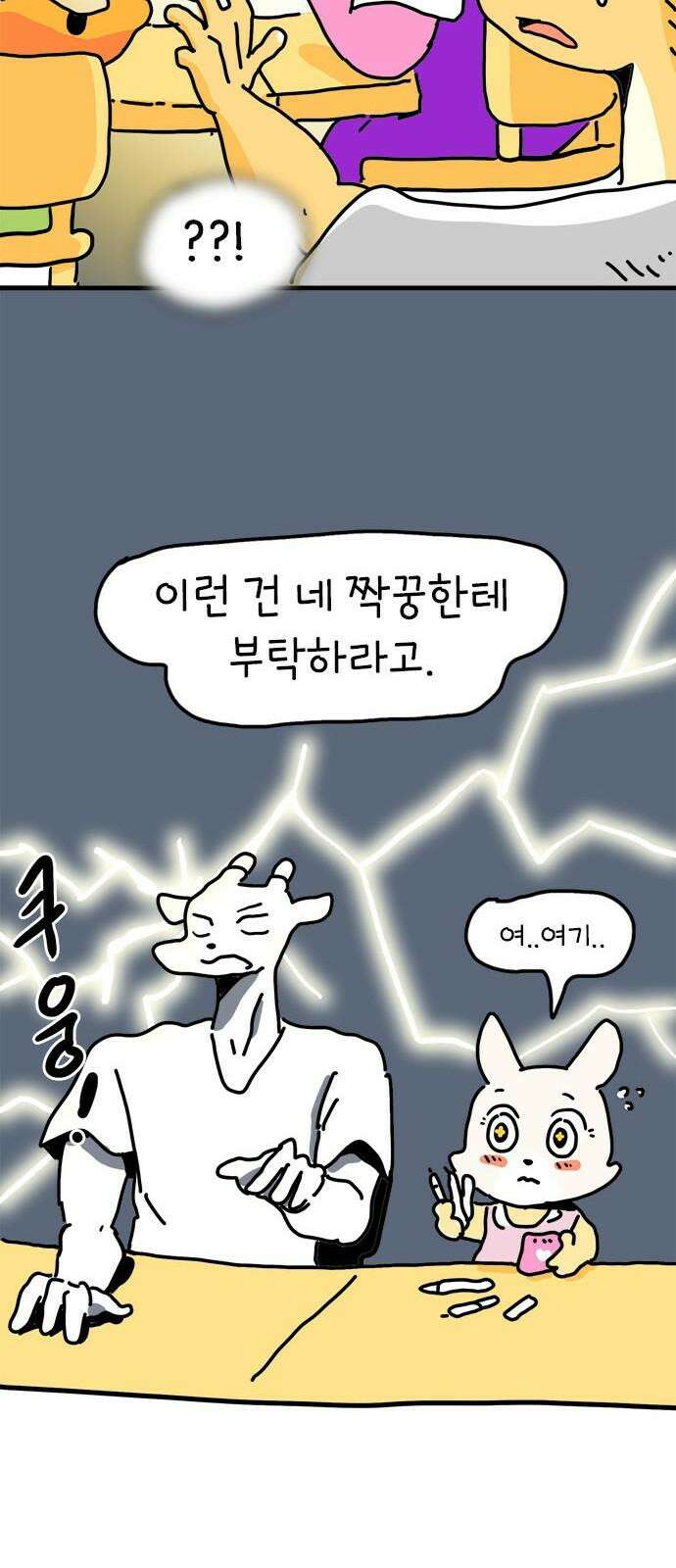 소심한 호랭이 코코 31화 짝꿍 바꾸는 날 (2) 완 41