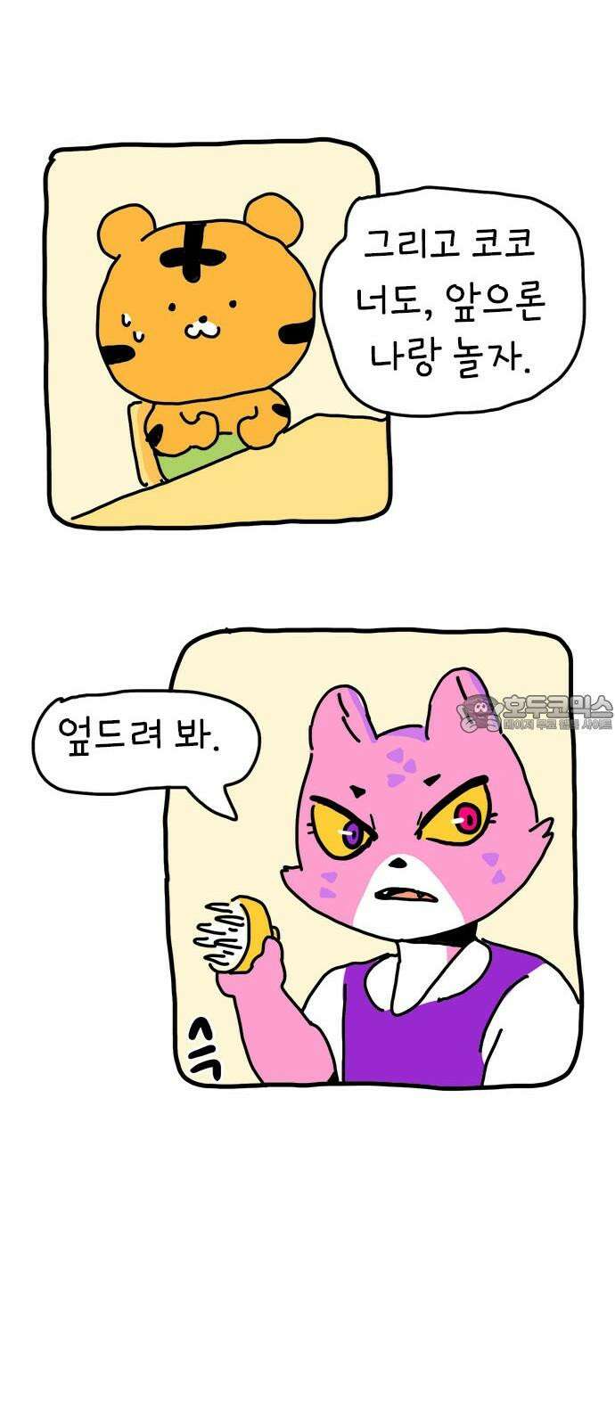 소심한 호랭이 코코 31화 짝꿍 바꾸는 날 (2) 완 42