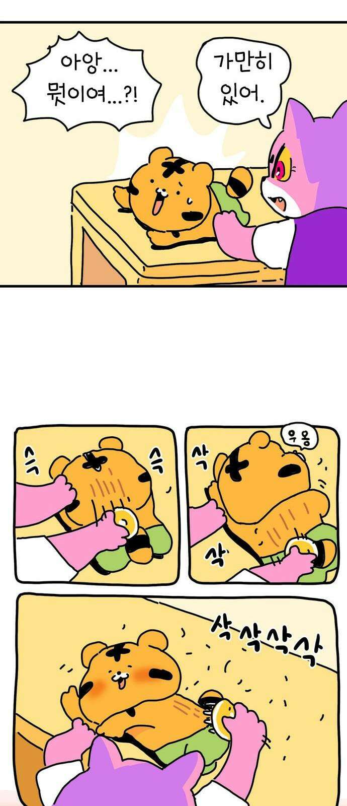 소심한 호랭이 코코 31화 짝꿍 바꾸는 날 (2) 완 43