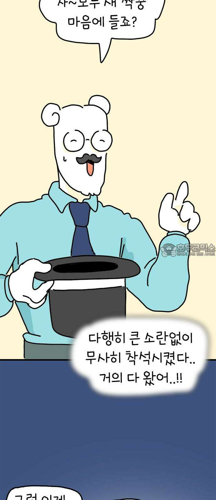 소심한 호랭이 코코 31화 짝꿍 바꾸는 날 (2) 완 45