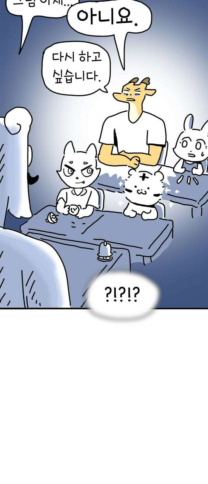 소심한 호랭이 코코 31화 짝꿍 바꾸는 날 (2) 완 46
