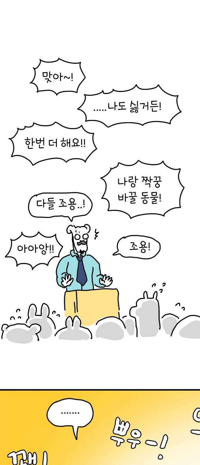 소심한 호랭이 코코 31화 짝꿍 바꾸는 날 (2) 완 47