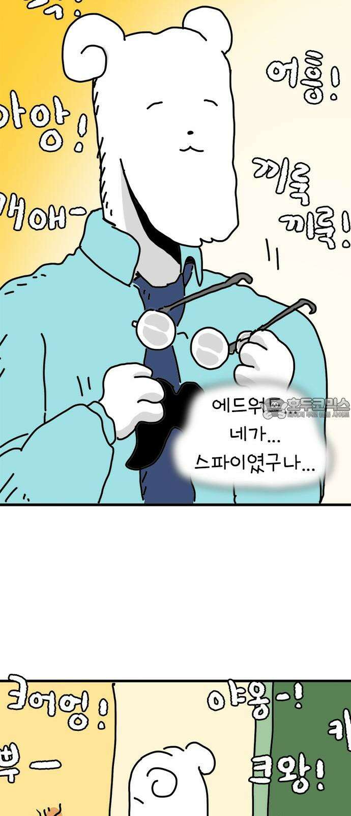 소심한 호랭이 코코 31화 짝꿍 바꾸는 날 (2) 완 48