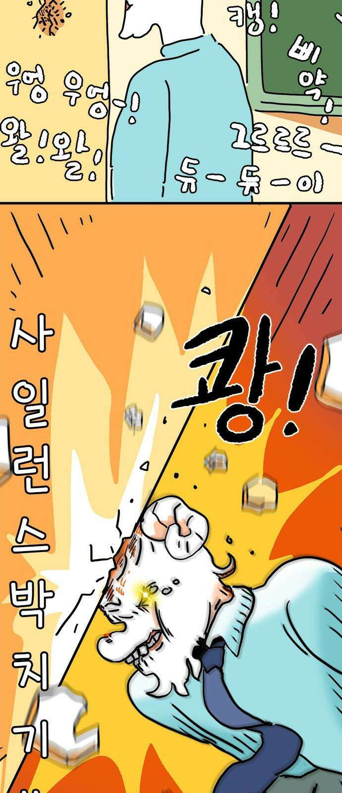 소심한 호랭이 코코 31화 짝꿍 바꾸는 날 (2) 완 49