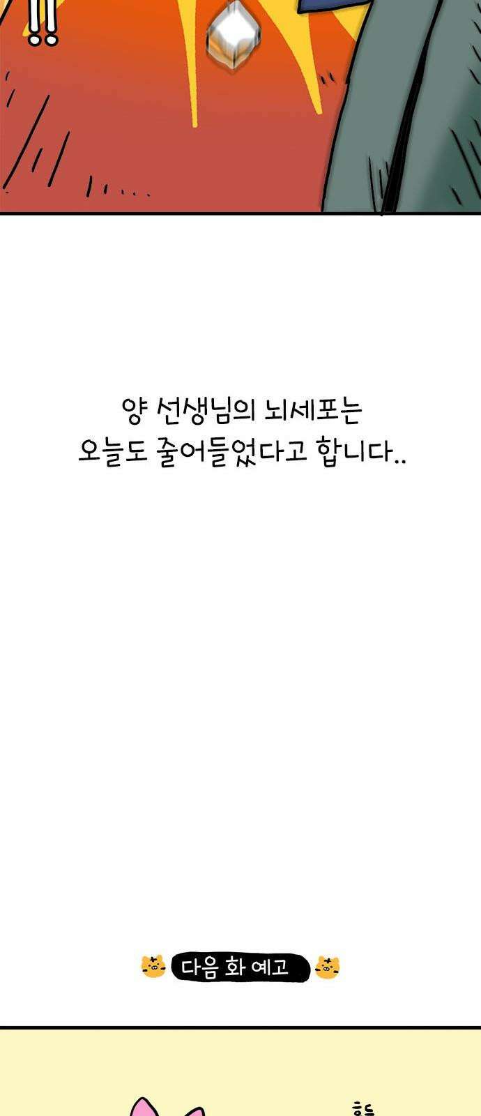 소심한 호랭이 코코 31화 짝꿍 바꾸는 날 (2) 완 50