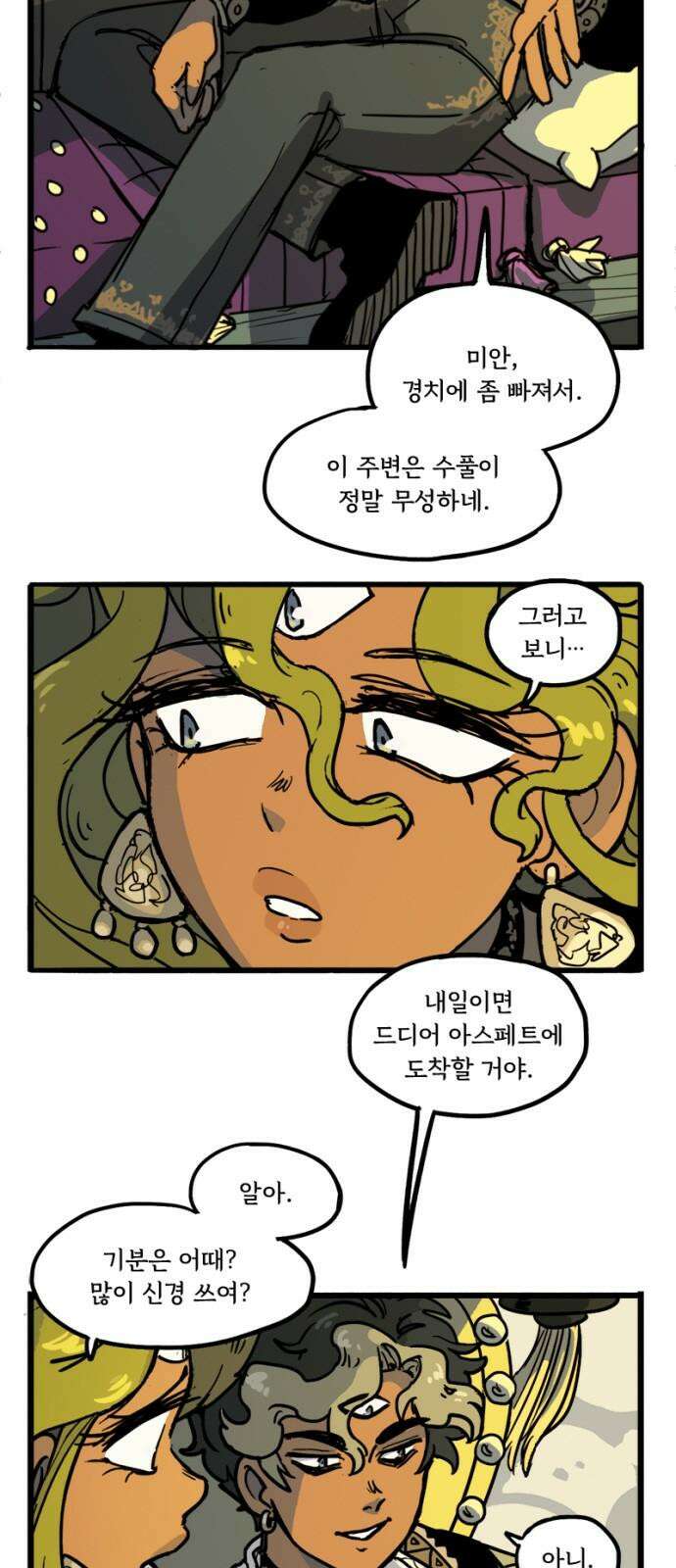 마리오네타 23화 4