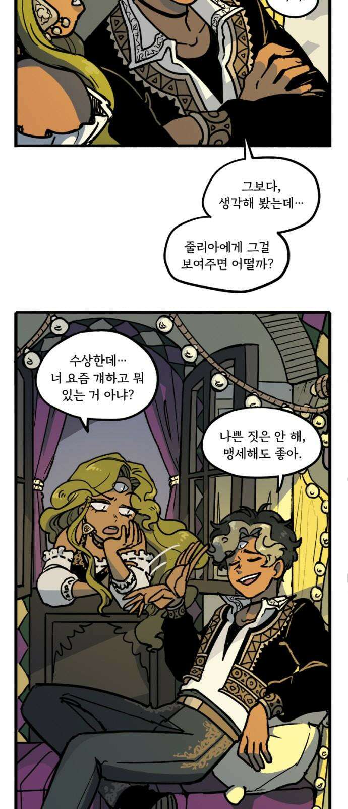 마리오네타 23화 5