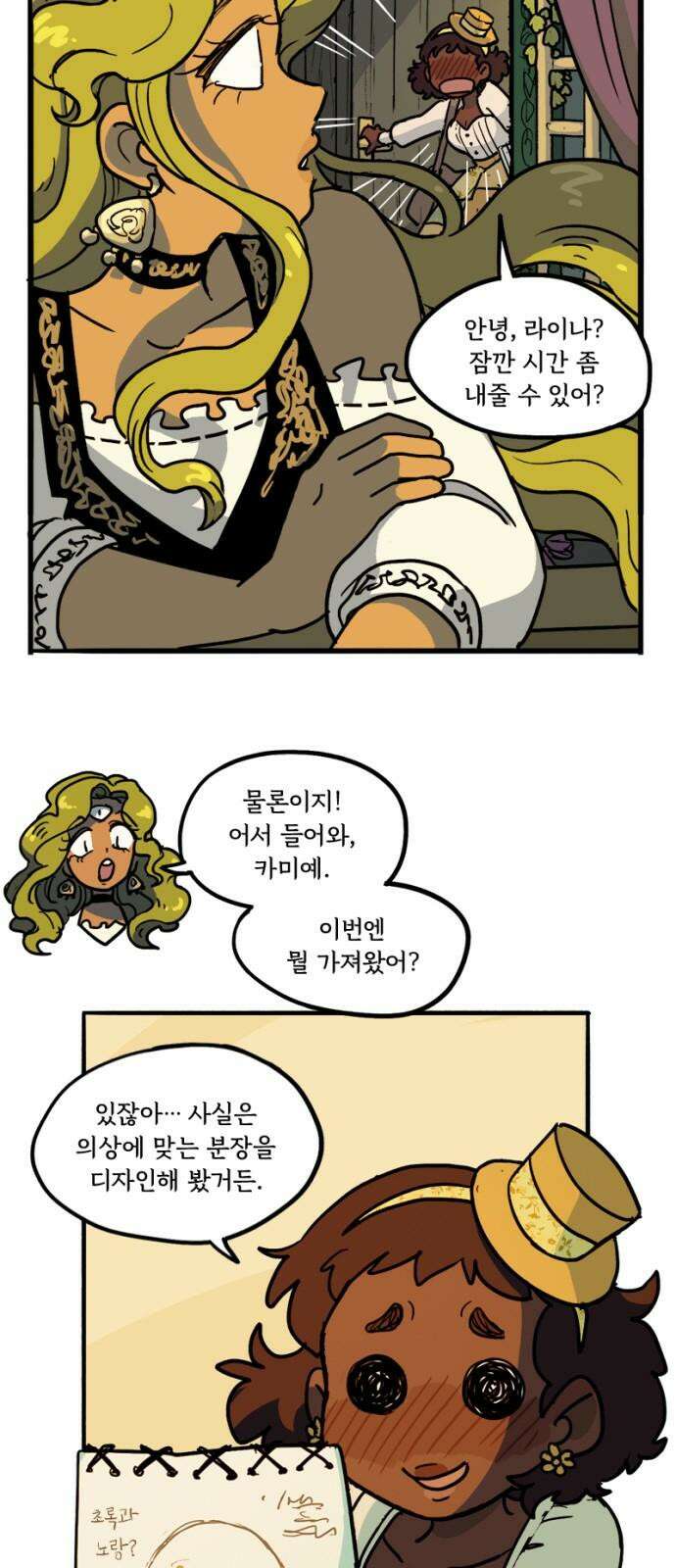 마리오네타 23화 7