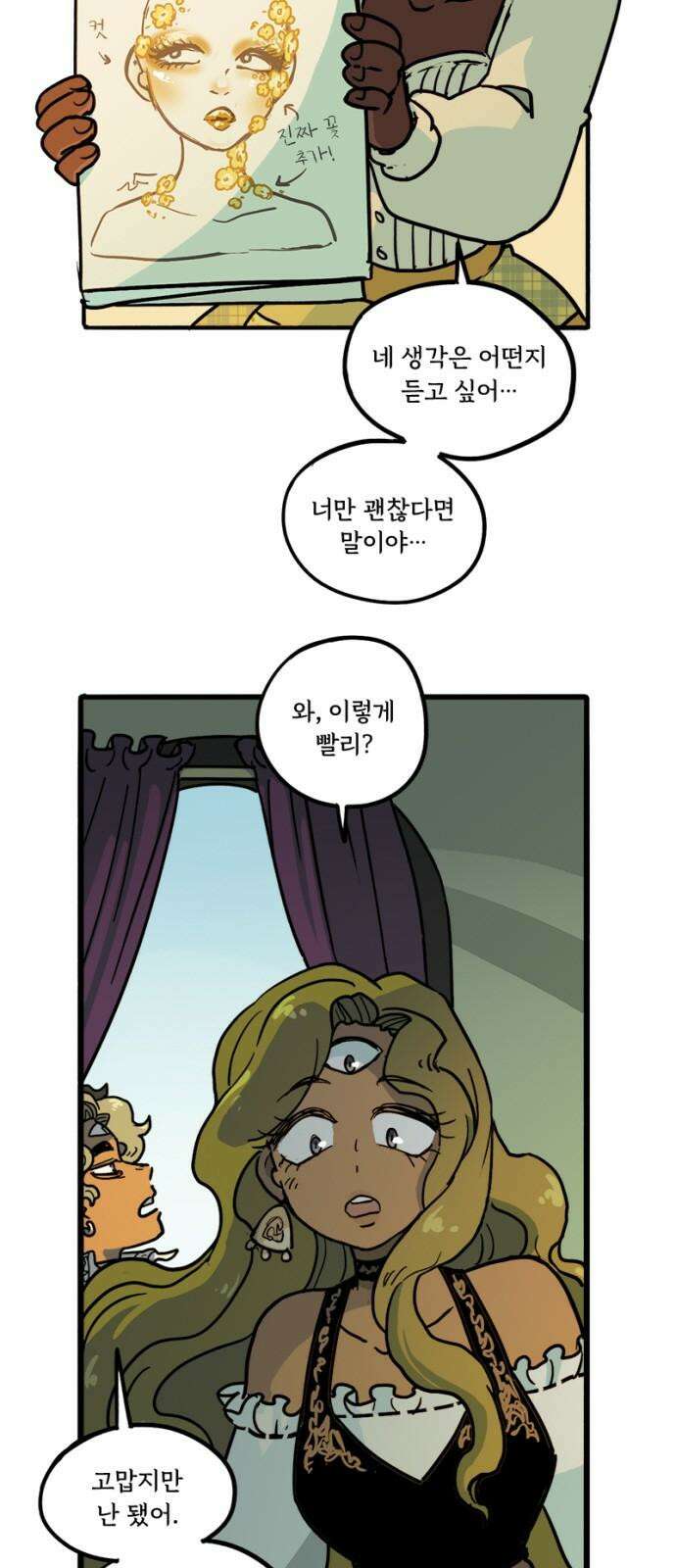 마리오네타 23화 8