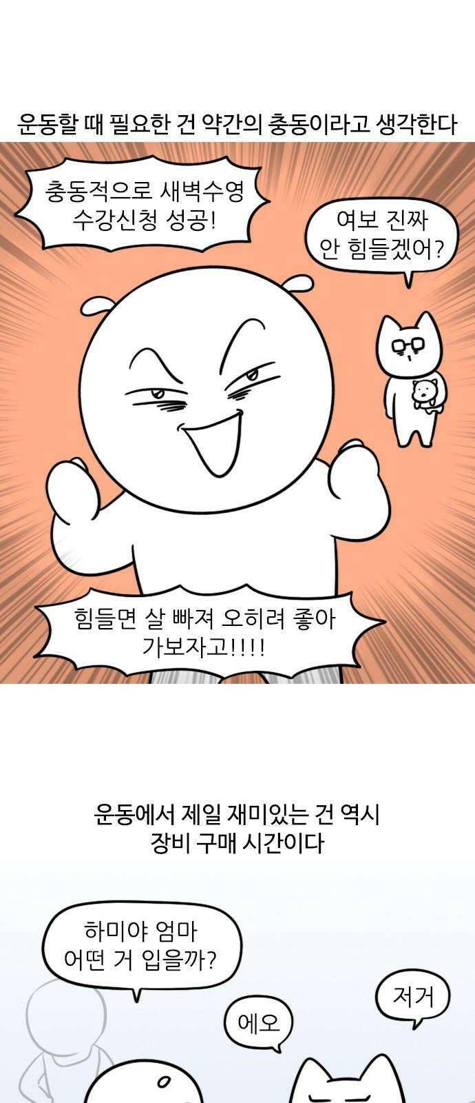 신혼일기 116화 수영 2