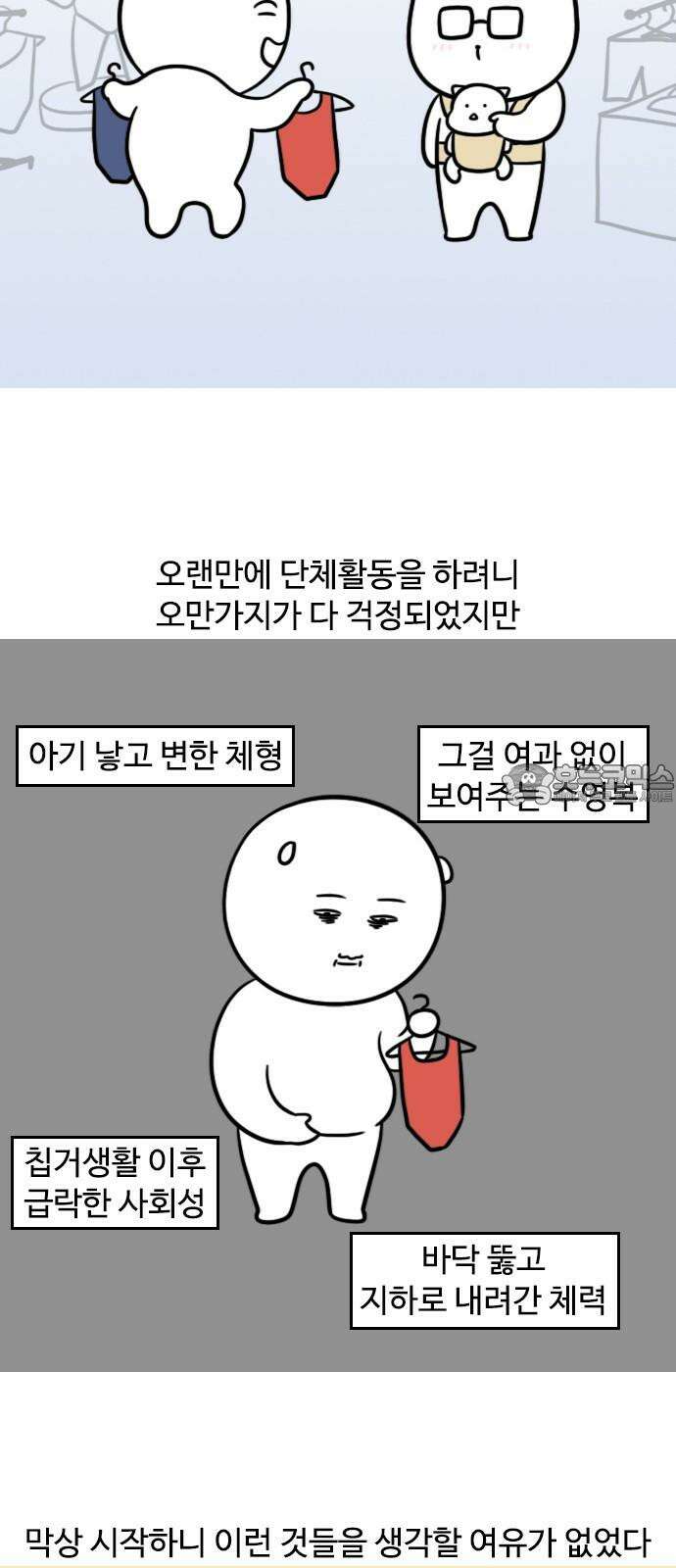 신혼일기 116화 수영 3