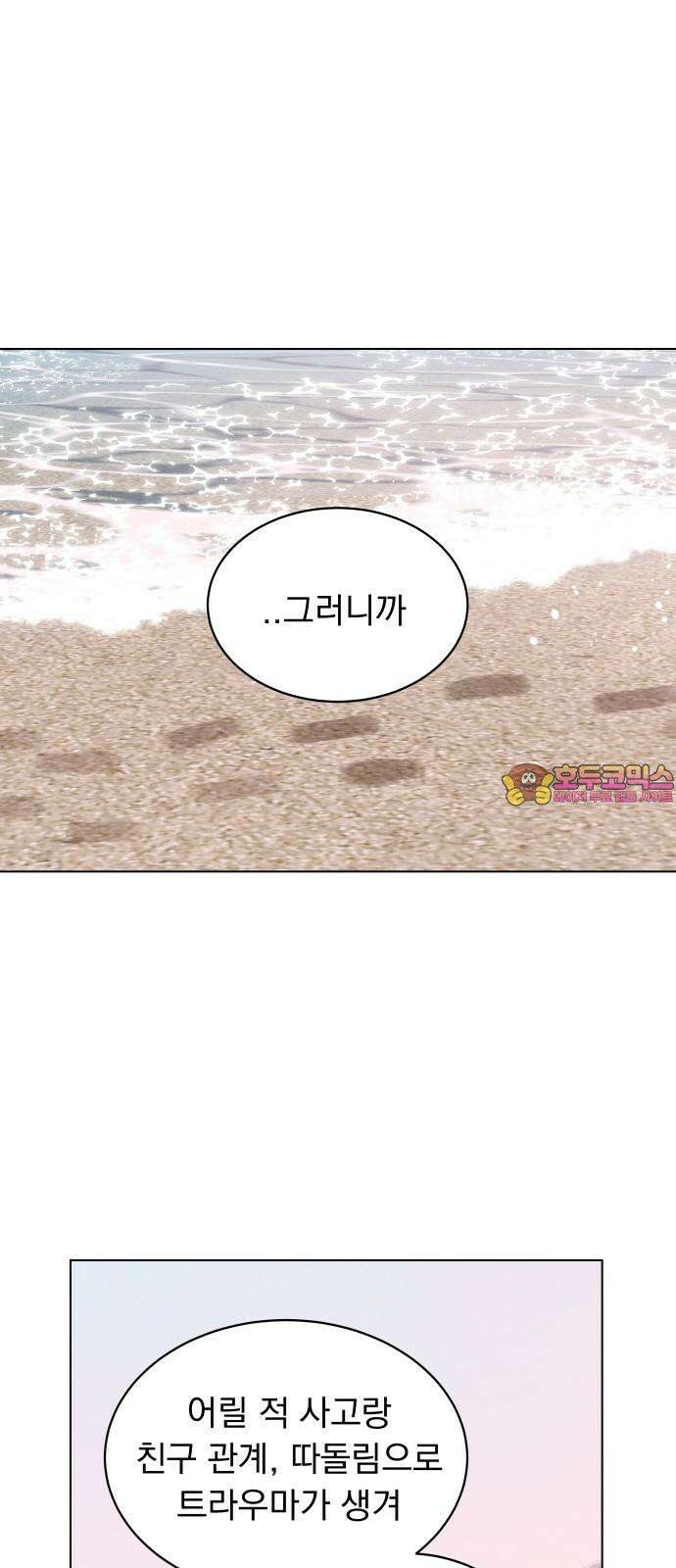 사랑하는 여름 하늘 27화 1