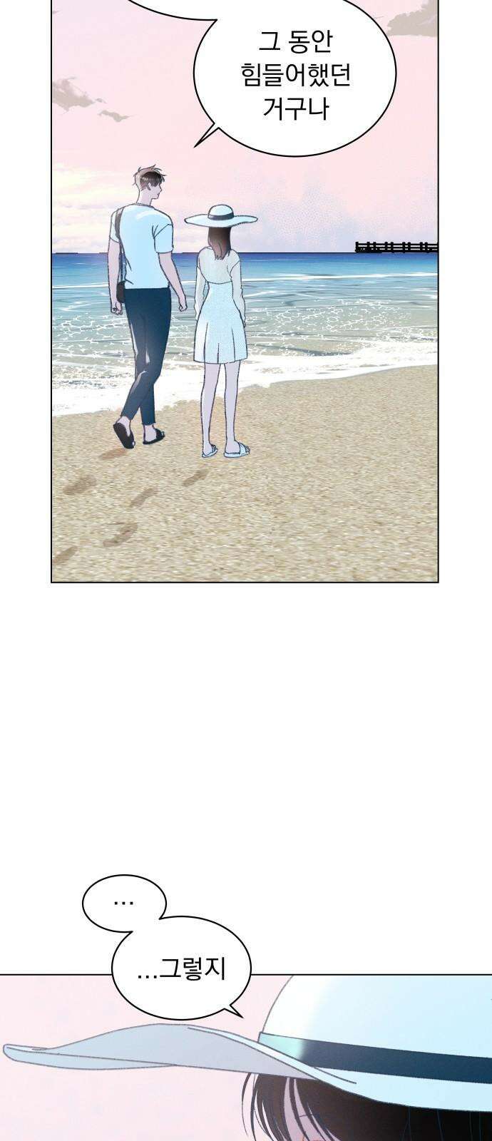 사랑하는 여름 하늘 27화 2