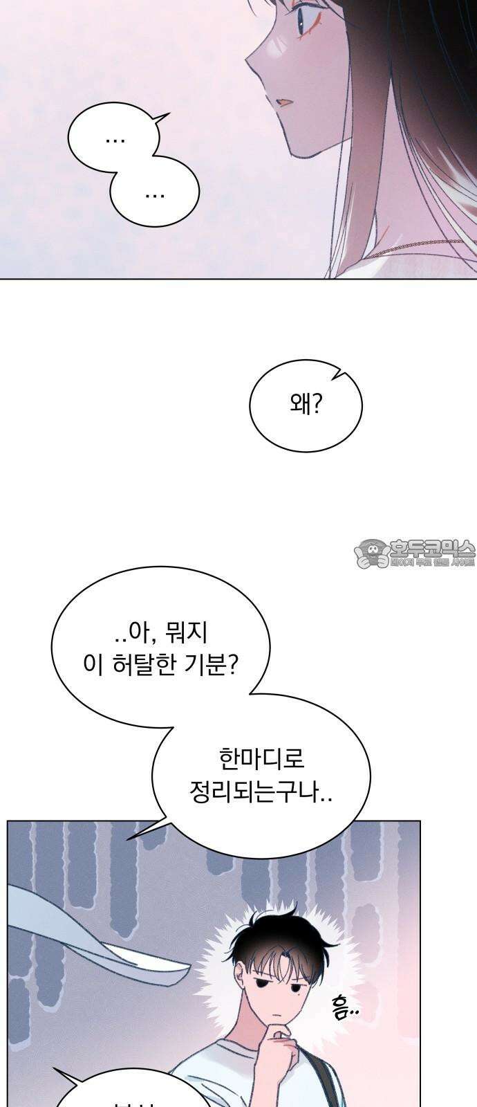 사랑하는 여름 하늘 27화 3