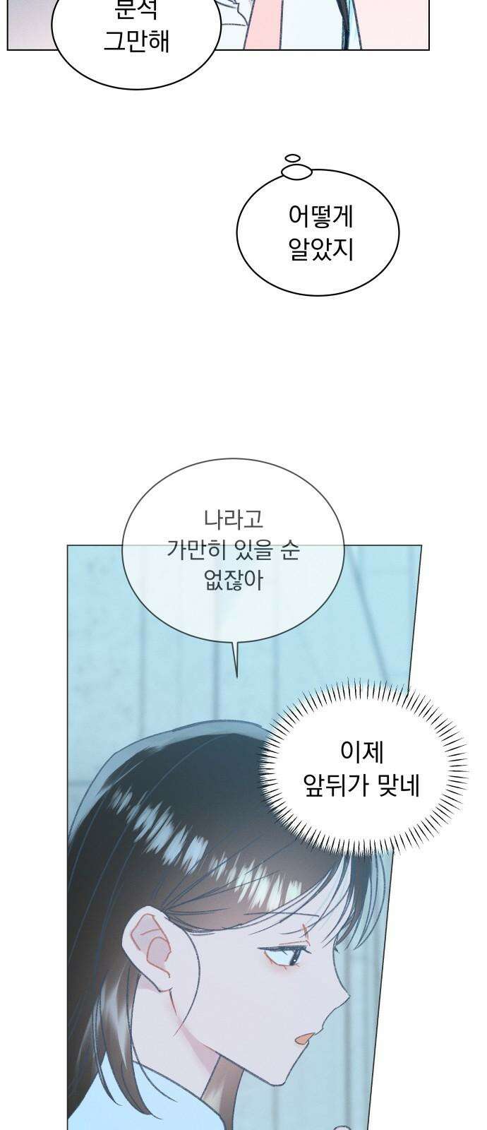 사랑하는 여름 하늘 27화 4