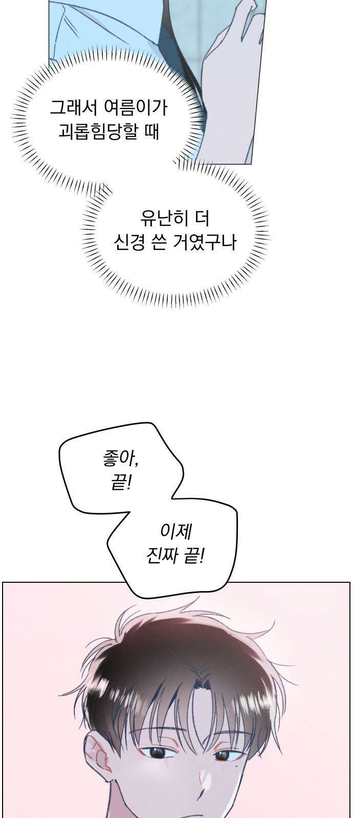 사랑하는 여름 하늘 27화 5
