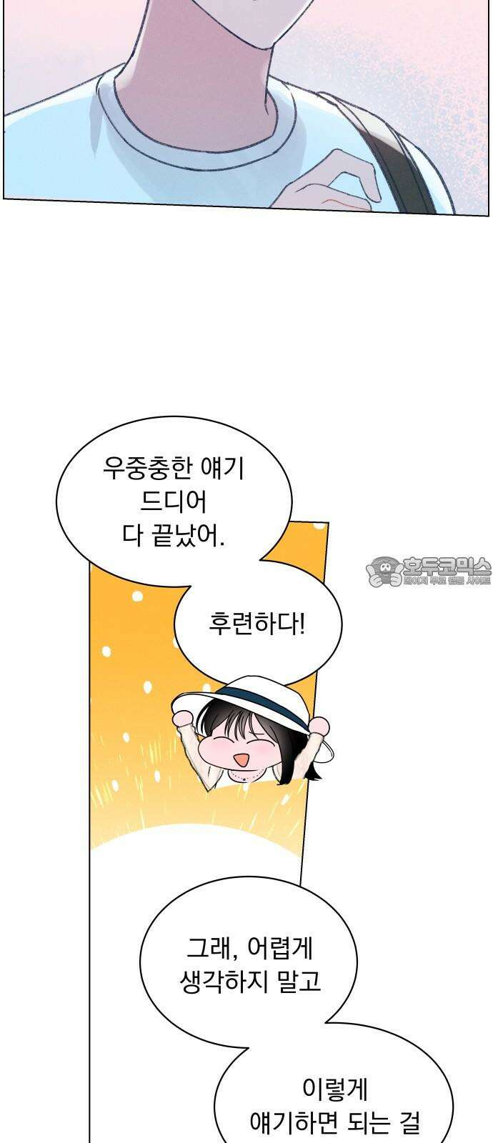 사랑하는 여름 하늘 27화 6