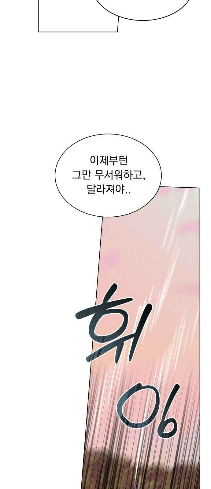 사랑하는 여름 하늘 27화 7