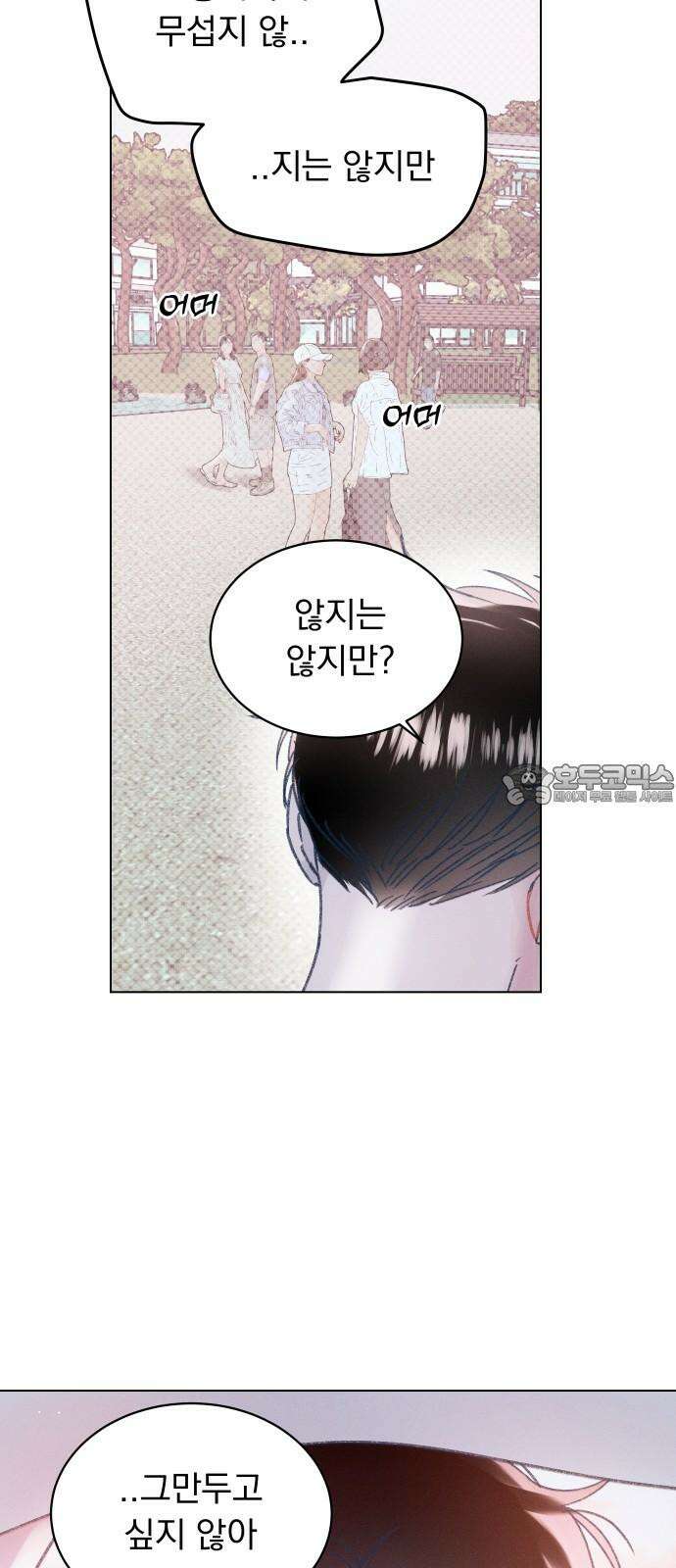 사랑하는 여름 하늘 27화 12