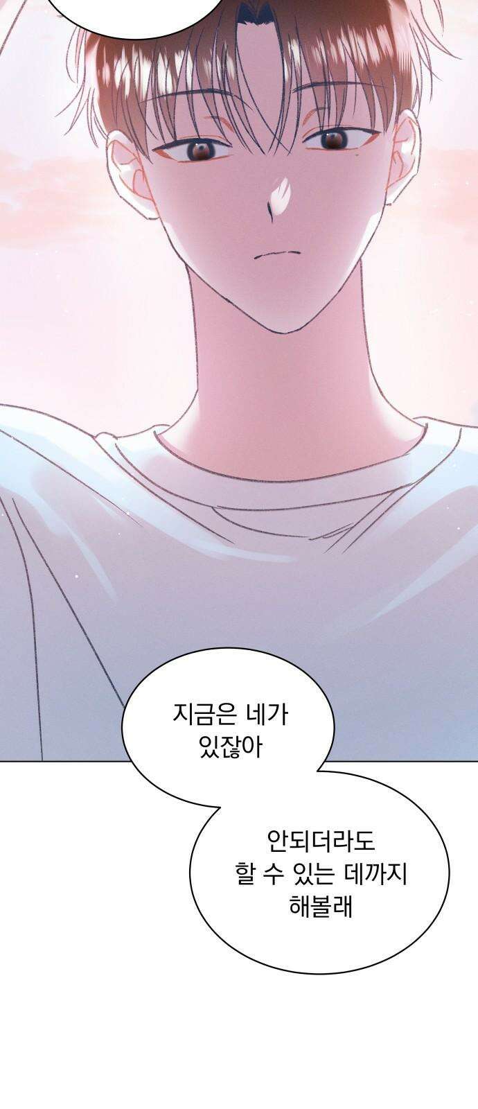사랑하는 여름 하늘 27화 13