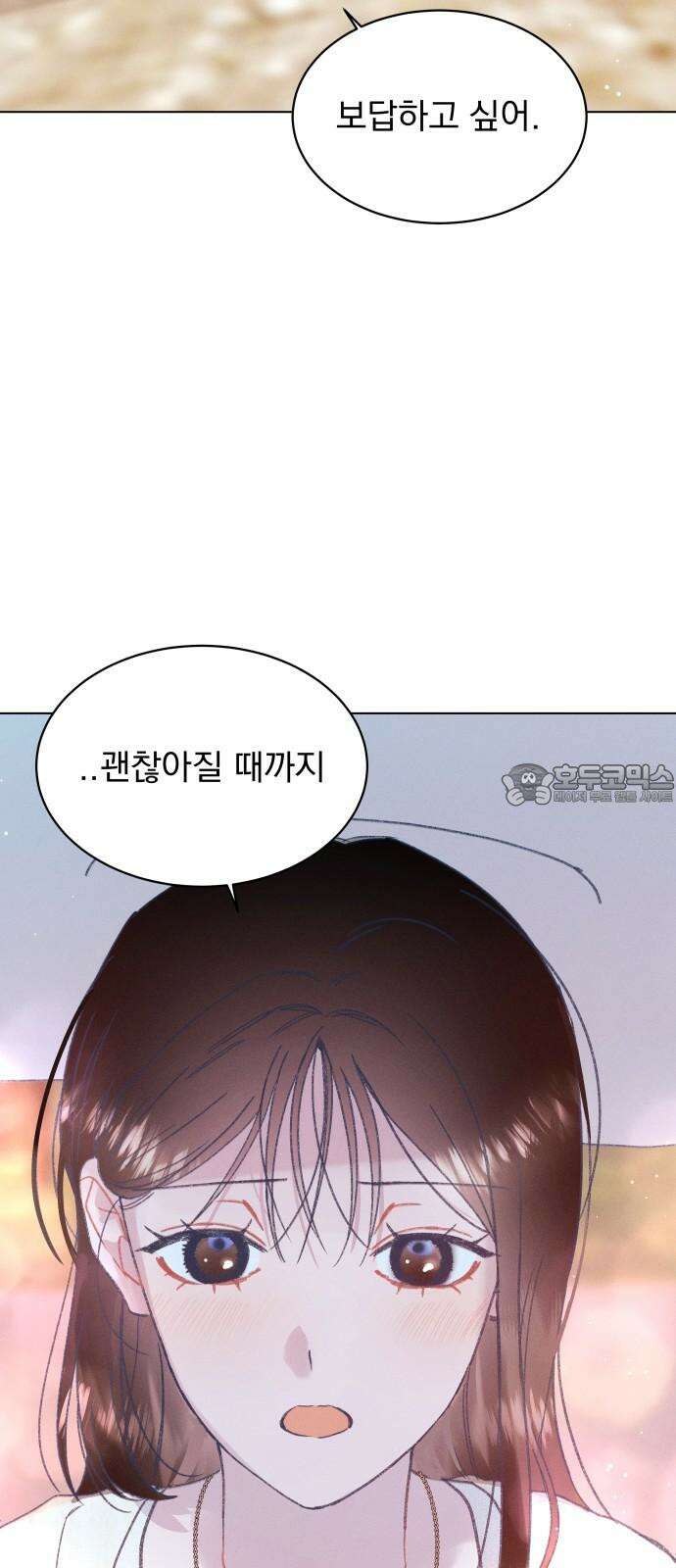 사랑하는 여름 하늘 27화 15