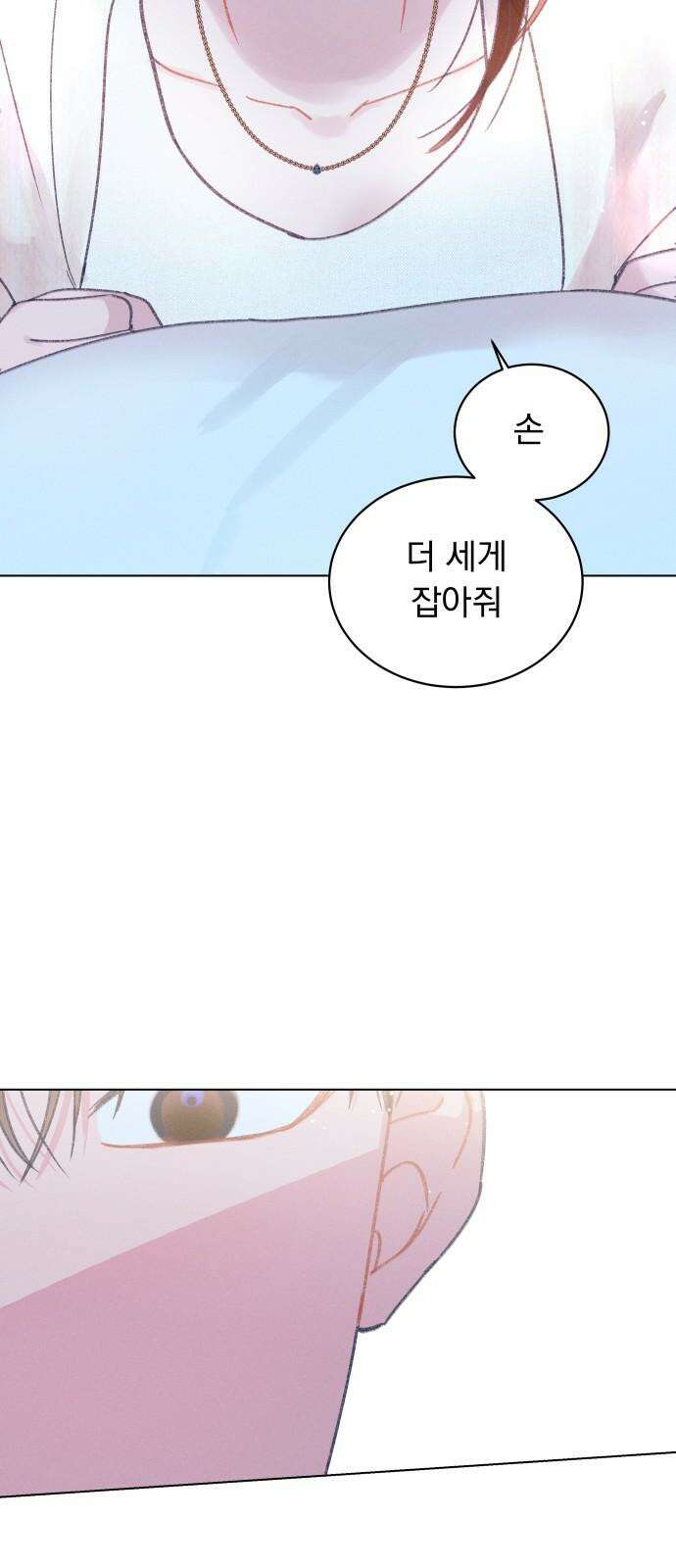 사랑하는 여름 하늘 27화 16