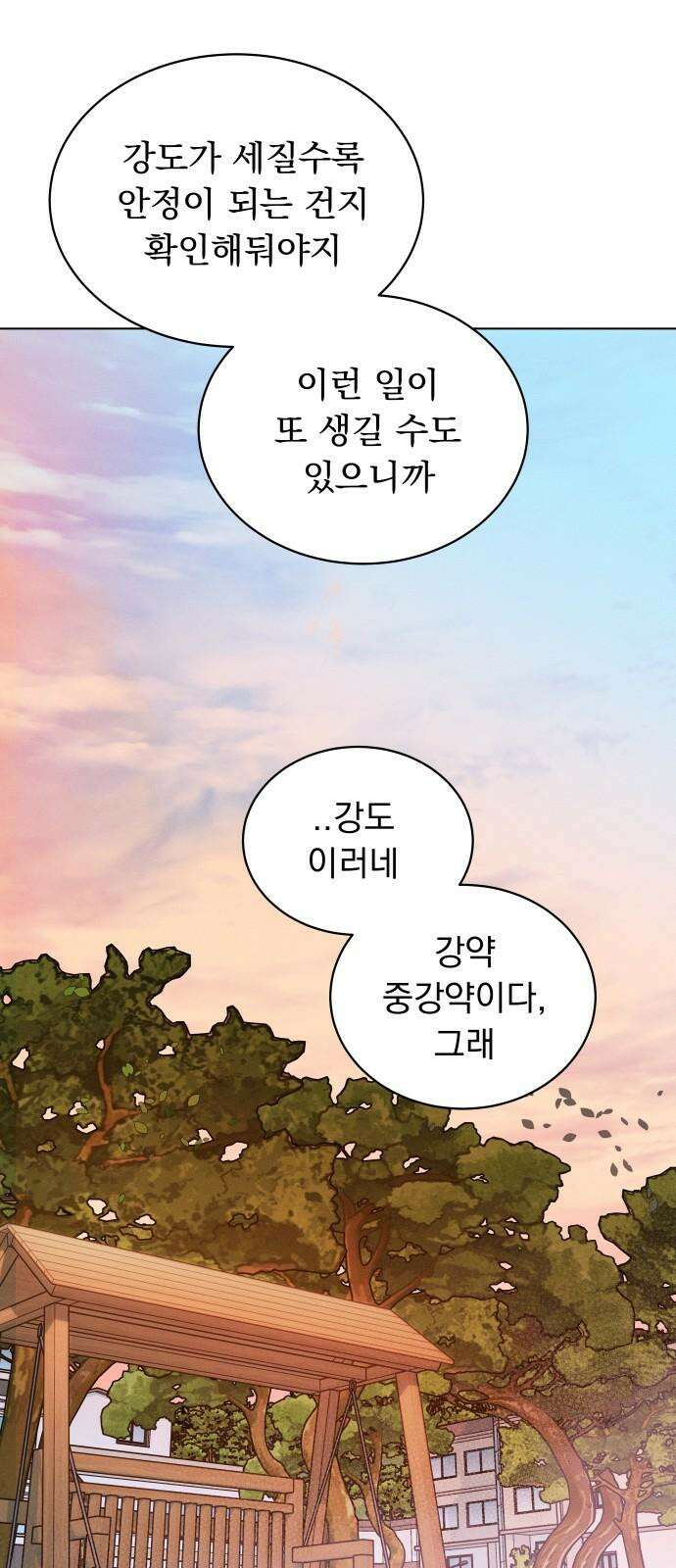 사랑하는 여름 하늘 27화 19