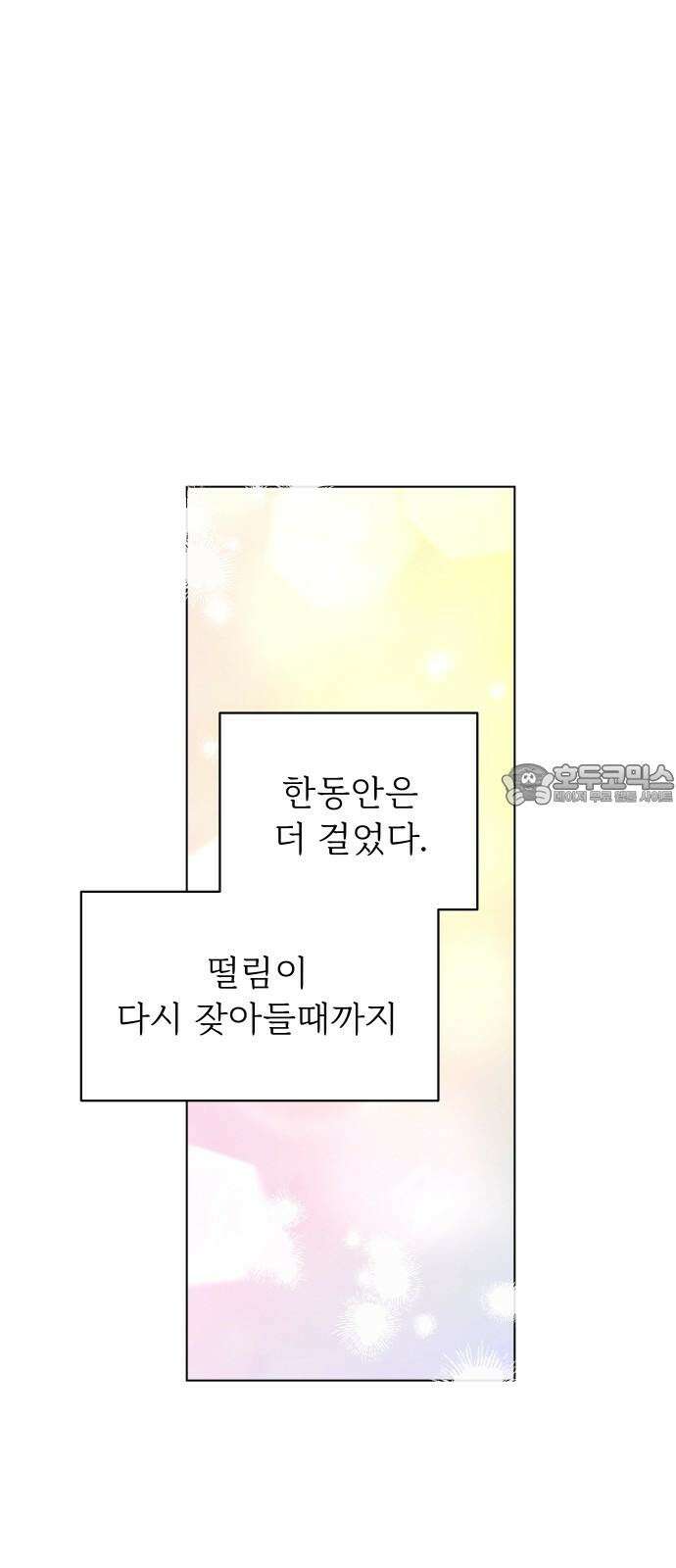 사랑하는 여름 하늘 27화 21