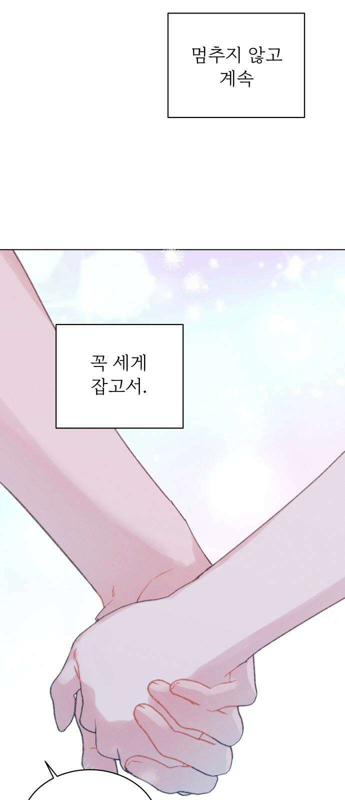 사랑하는 여름 하늘 27화 22