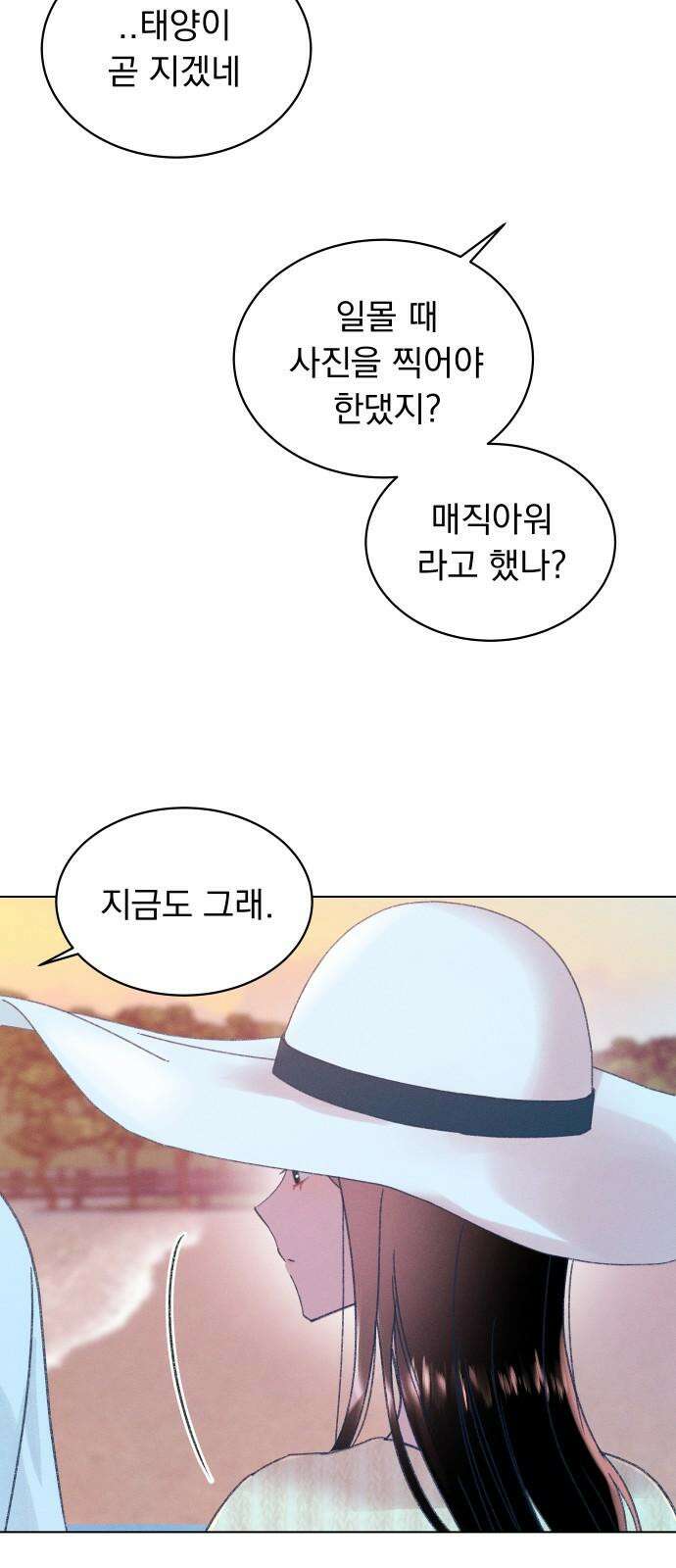 사랑하는 여름 하늘 27화 23