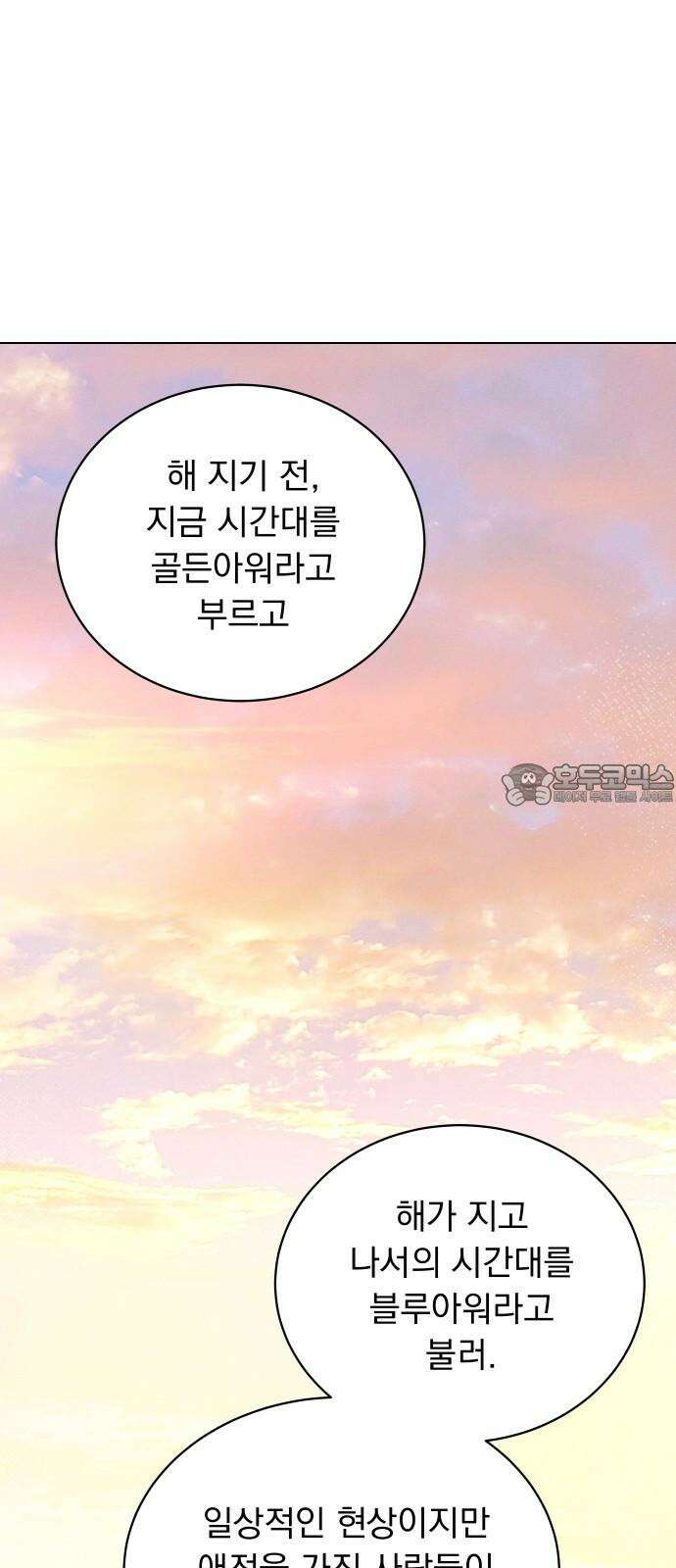 사랑하는 여름 하늘 27화 24
