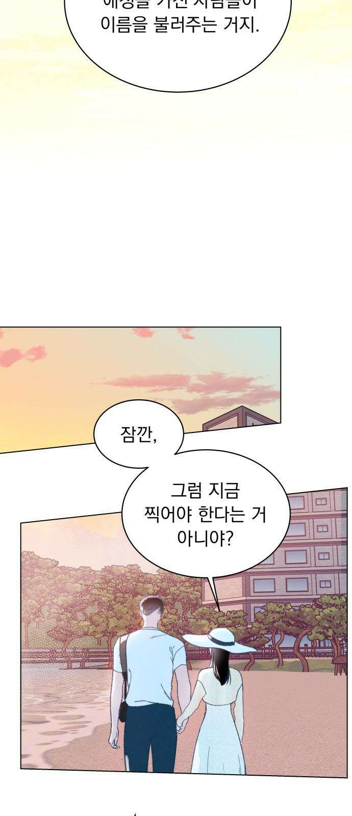 사랑하는 여름 하늘 27화 25