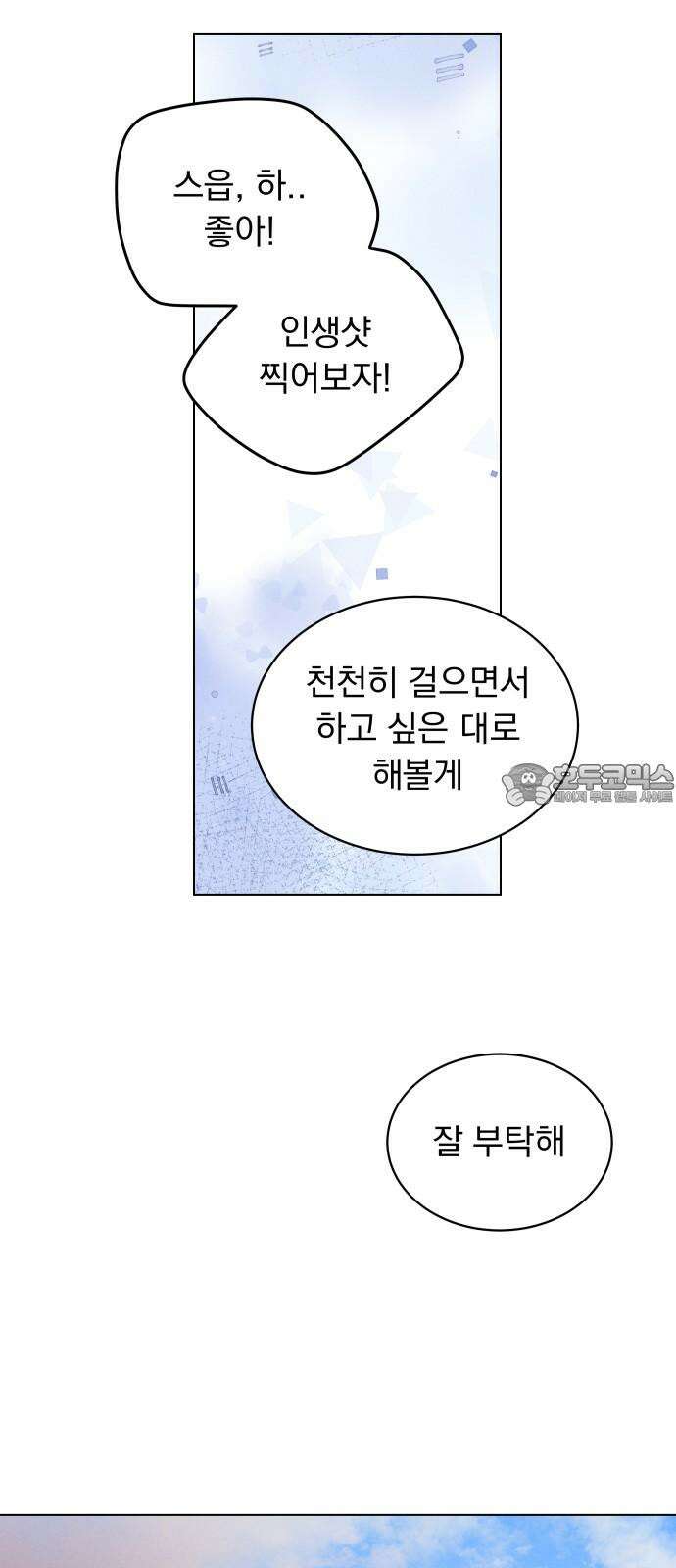 사랑하는 여름 하늘 27화 27