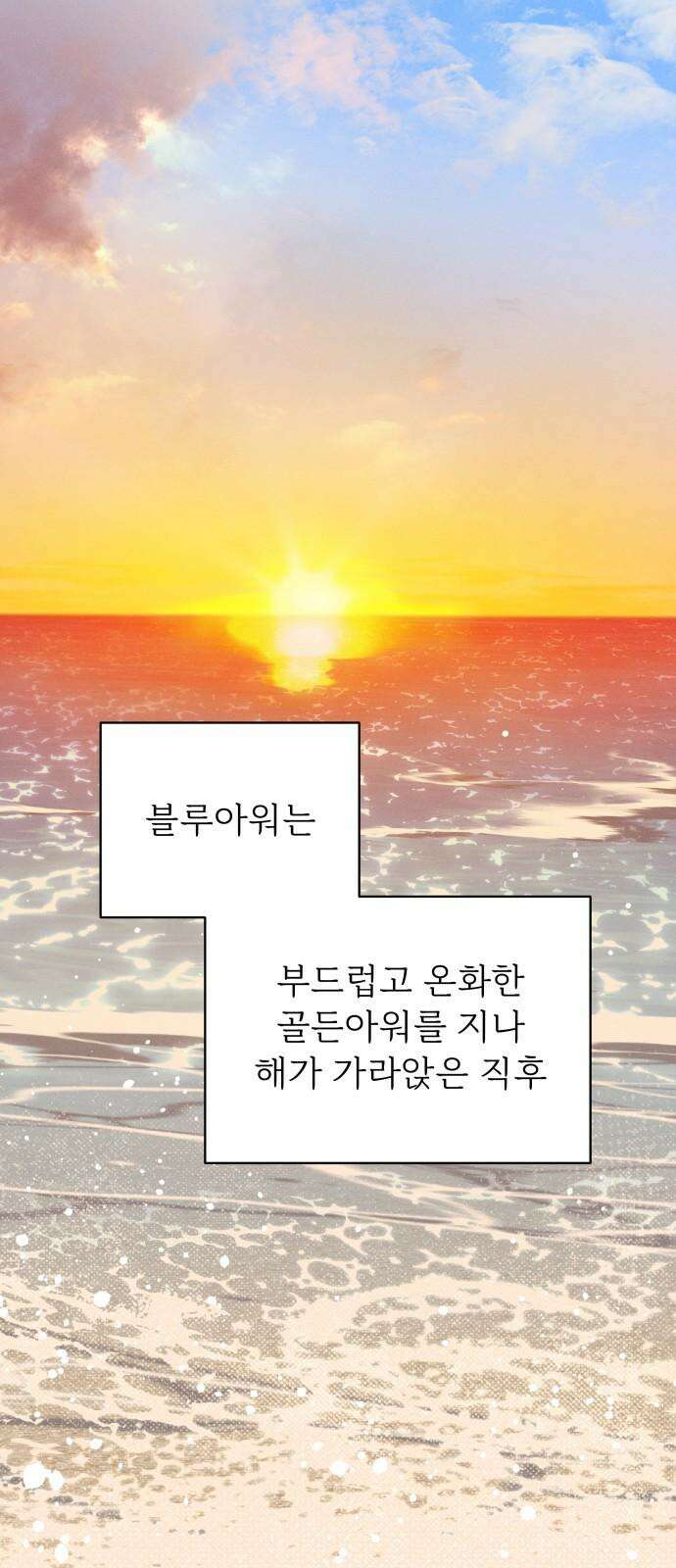 사랑하는 여름 하늘 27화 28