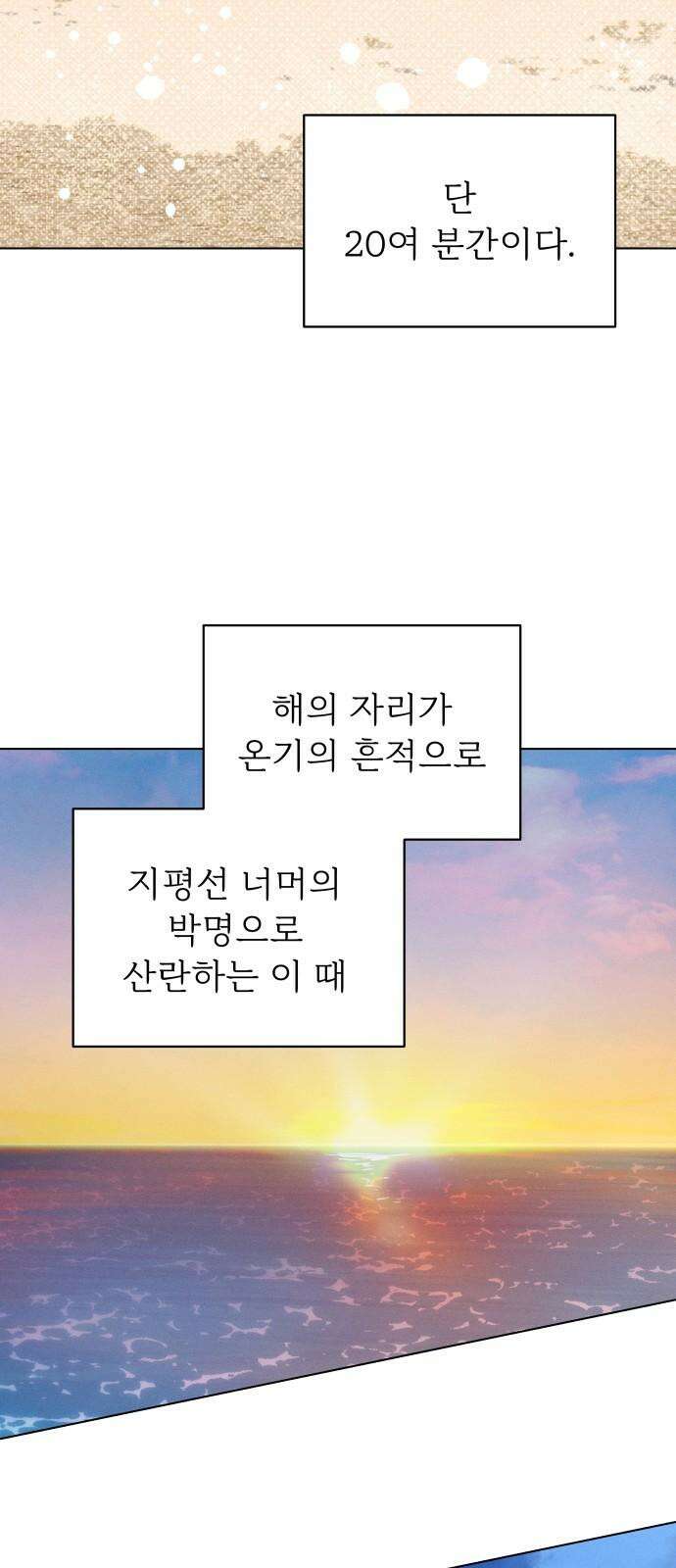 사랑하는 여름 하늘 27화 29