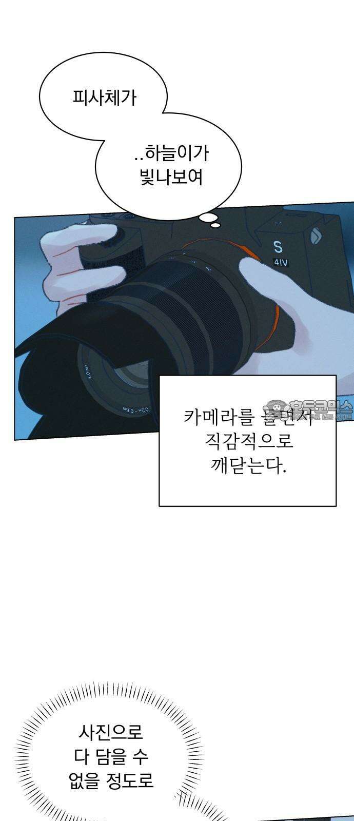 사랑하는 여름 하늘 27화 33