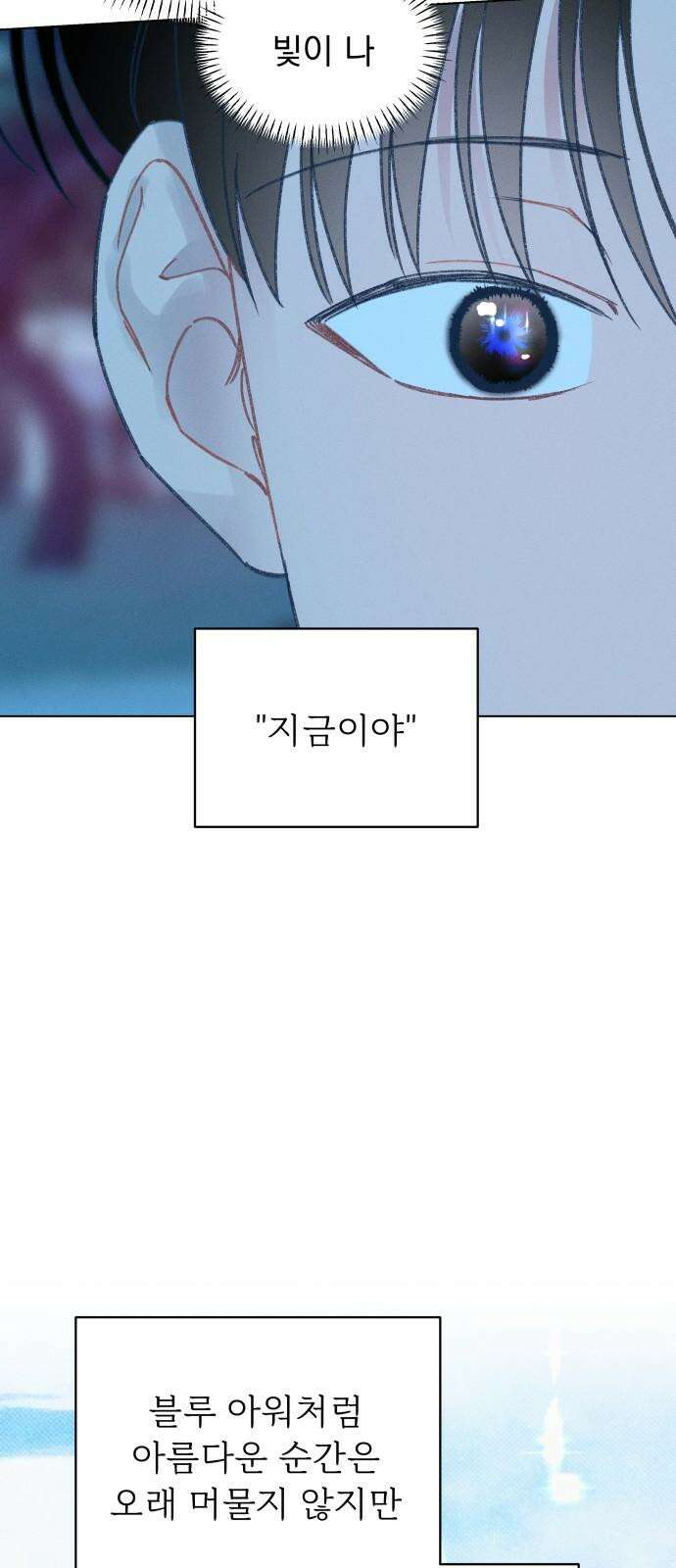사랑하는 여름 하늘 27화 34
