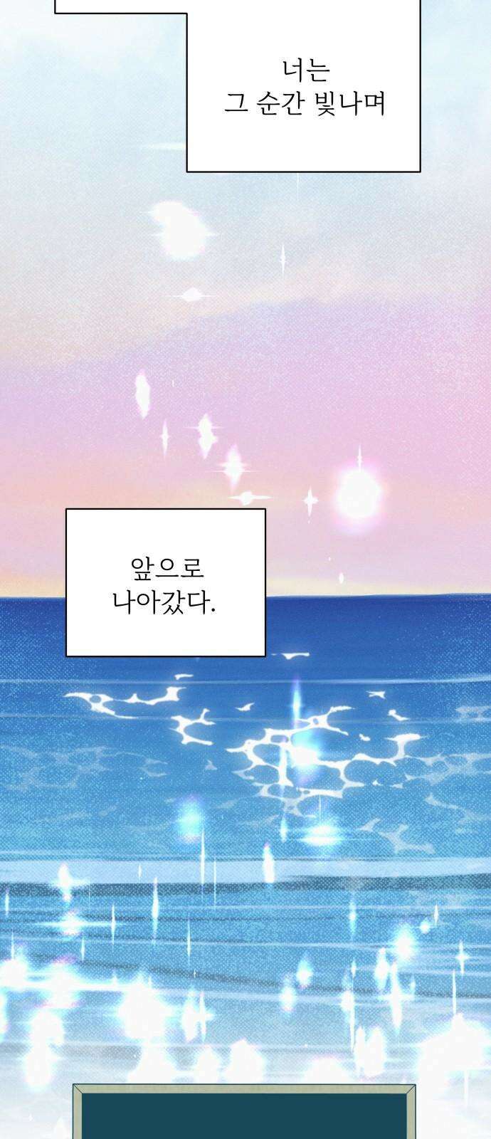 사랑하는 여름 하늘 27화 35